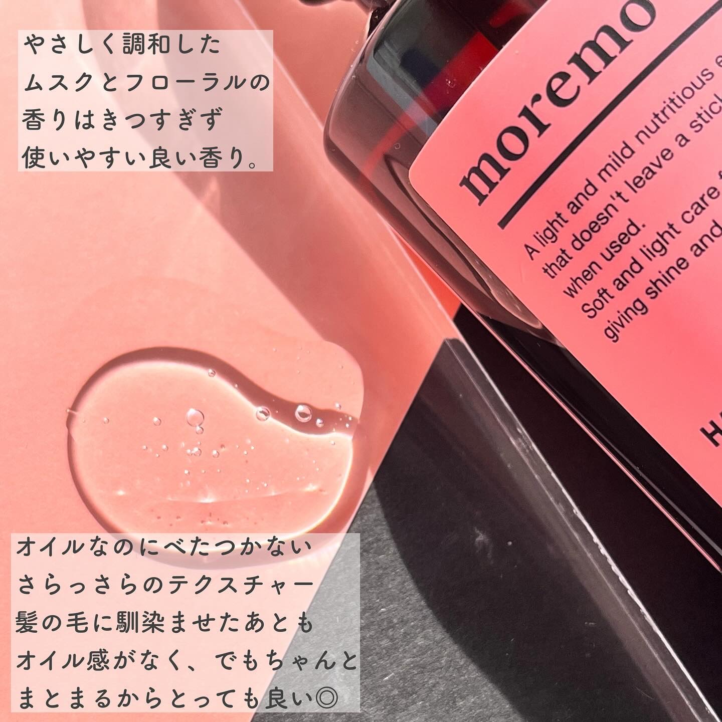 ヘアエッセンスディライトフルオイル 70ml / Hair Essence Delightful Oil 70ml/moremo/ヘアオイルを使ったクチコミ（3枚目）