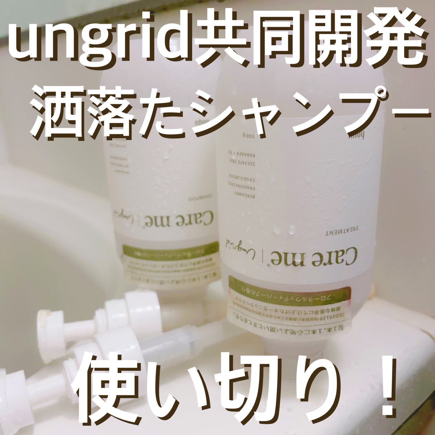 ケアミー シャンプー/トリートメント/Care me/市販シャンプーを使ったクチコミ(1枚目)