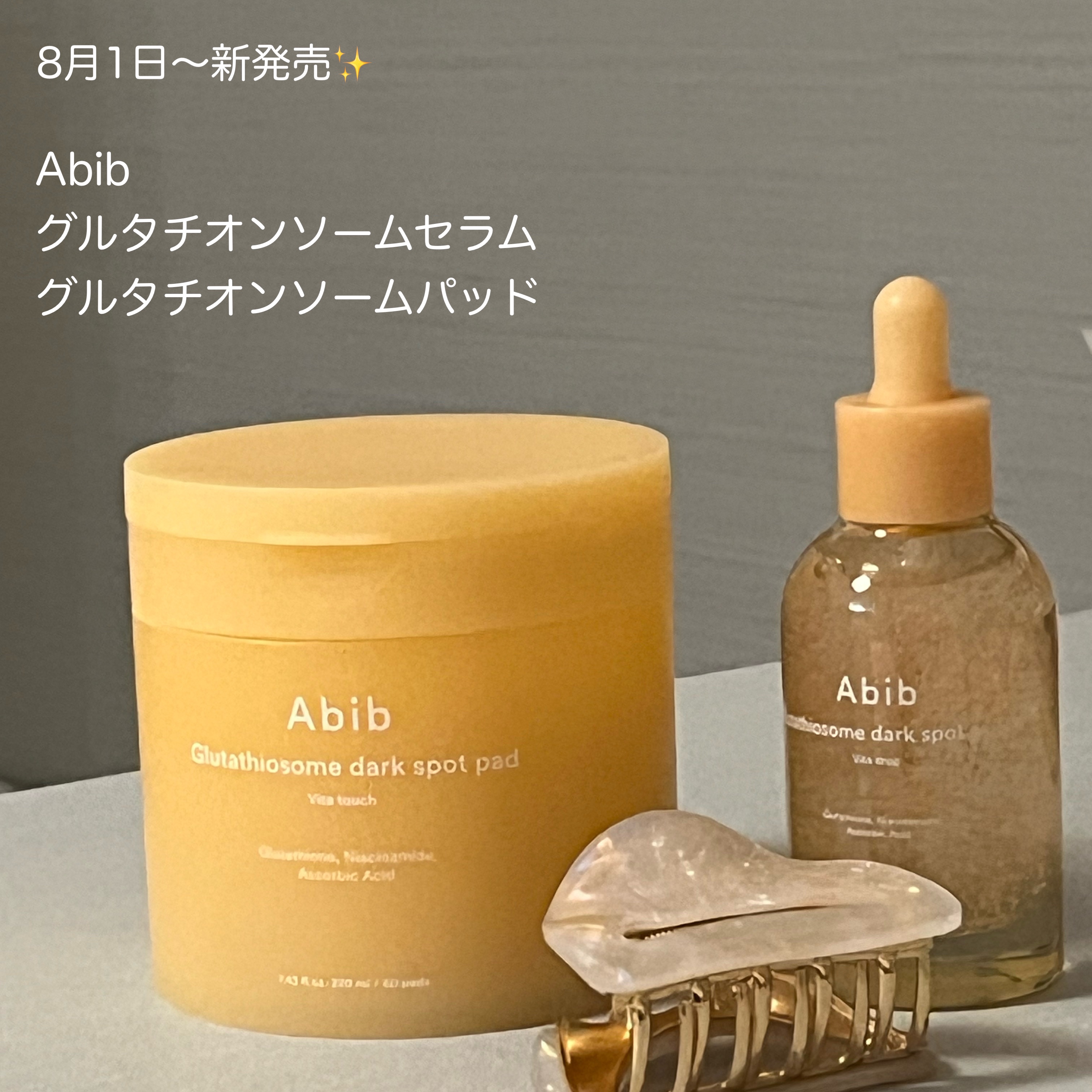 グルタチオンソームダークスポットセラムビタドロップ/Abib /美容液を使ったクチコミ（1枚目）