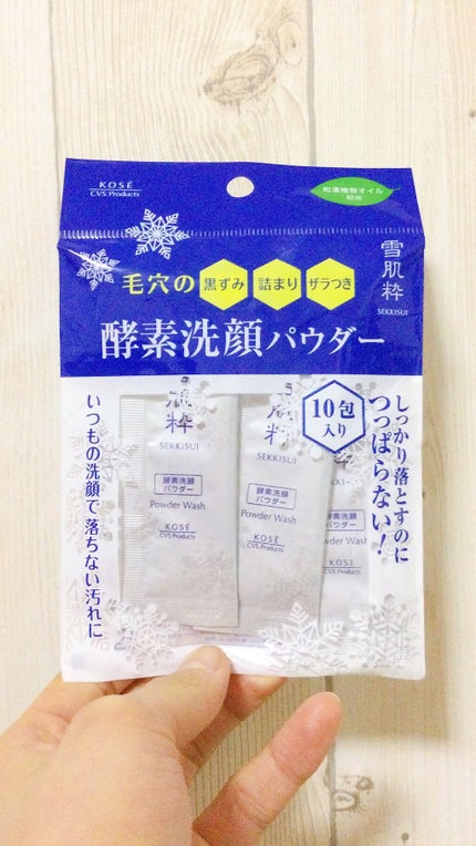 酵素洗顔パウダー/雪肌粋/洗顔パウダーを使ったクチコミ(1枚目)