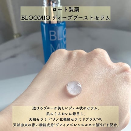 ディープブーストセラム/ブルーミオ/美容液を使ったクチコミ(3枚目)
