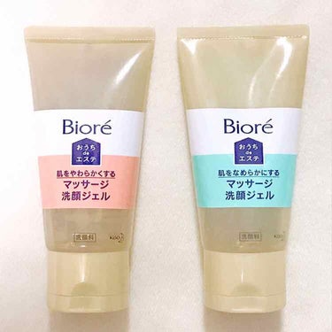 【プチプラ・比較】
花王 : Bioré おうちdeエステ (150g)
              - 30秒のマッサージ洗顔ジェル (ピンク)
              - マッサージ洗顔ジェルな