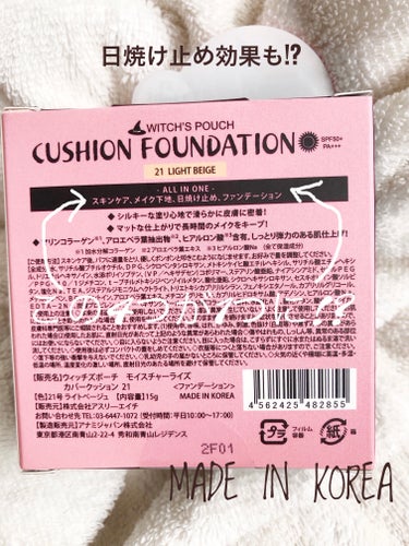 Witch's Pouch モイスチャーライズ カバー クッションのクチコミ「◇◇◇しっとり陶器肌になれる!?◇◇◇




Witch's Pouch
モイスチャーライズ.....」（2枚目）