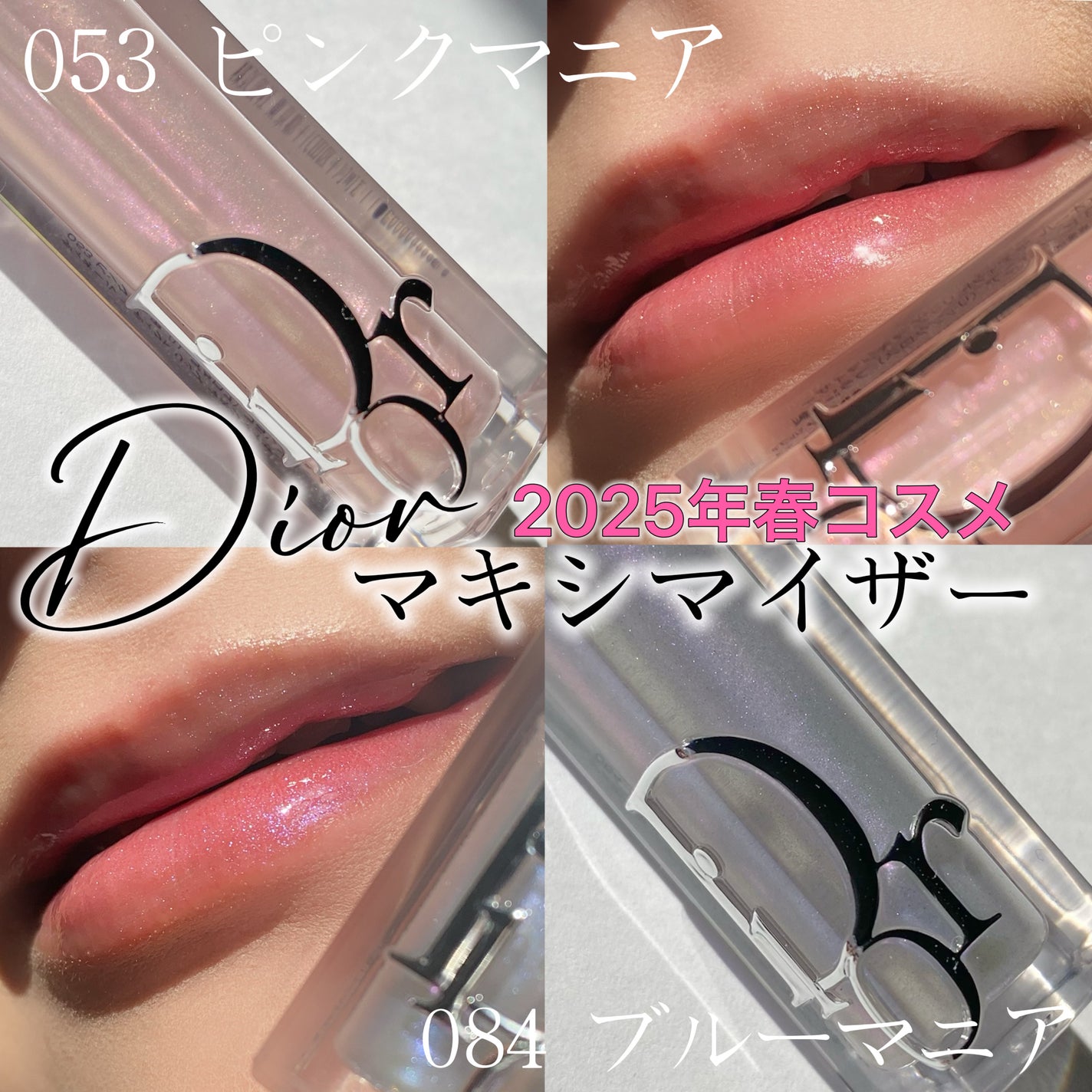 ディオール アディクト リップ マキシマイザー/Dior/リップグロスを使ったクチコミ(1枚目)
