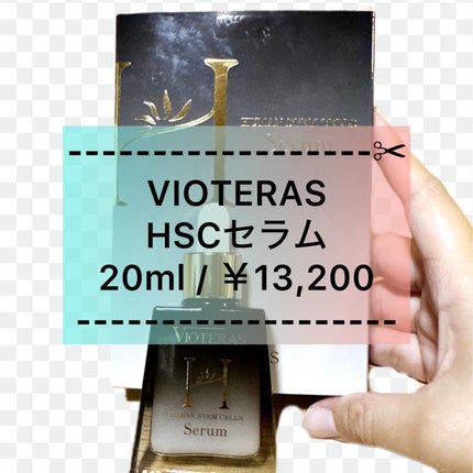 HSCセラム/ヘルスビューティー/美容液を使ったクチコミ(1枚目)