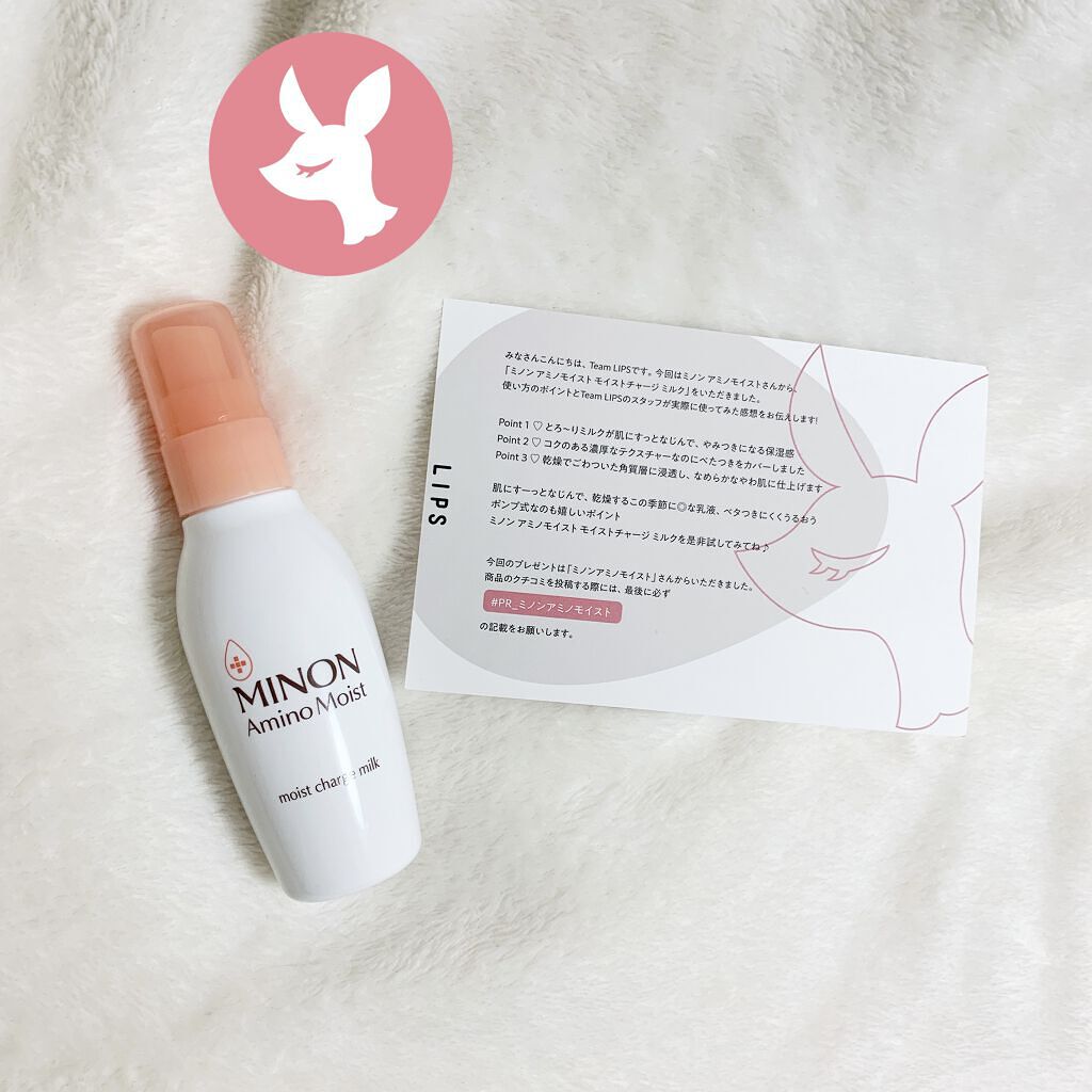 ミノン アミノモイスト モイストチャージ ミルク/ミノン/乳液を使ったクチコミ（1枚目）
