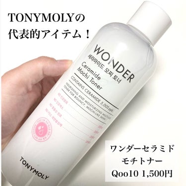 Wonder Ceramide Mochi Toner（トニーモリーワンダーCモチトナー）/TONYMOLY/化粧水を使ったクチコミ（2枚目）