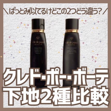 ヴォワールコレクチュールn/クレ・ド・ポー ボーテ/化粧下地を使ったクチコミ(1枚目)