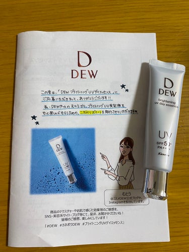 【DEW】当選品
またまた当たりました❤️
ありがとうございます😭

今回はカネボウ化粧品の
✨ブライトニングUVデイエッセンス✨

使ってみたらめちゃ良い！
私は好き((´∀｀))✌️

テクスチャー