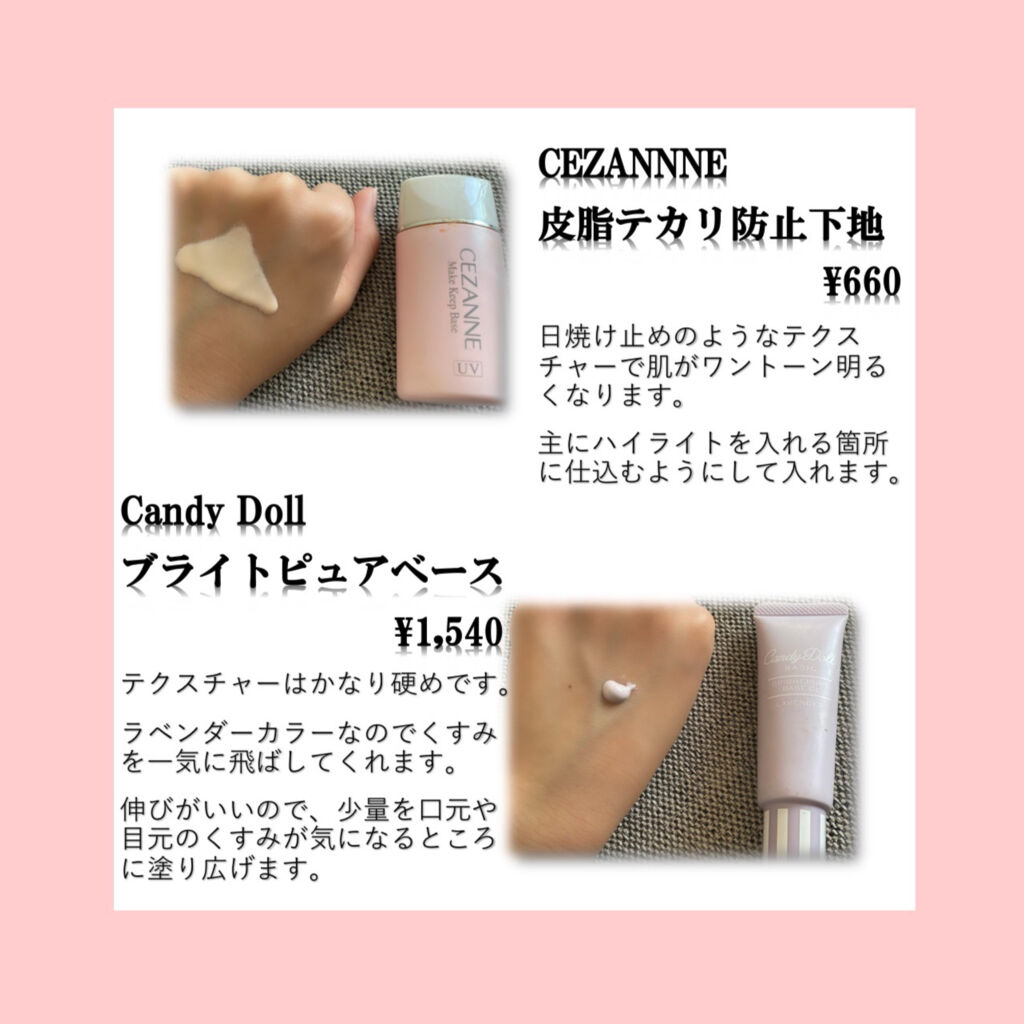 ブライトピュアベース/CandyDoll/化粧下地を使ったクチコミ（2枚目）