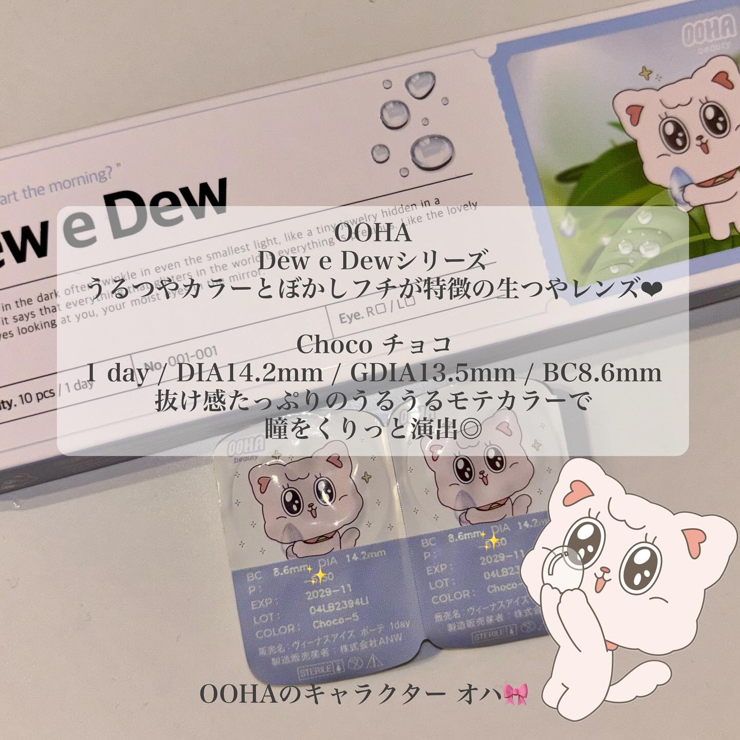 OOHA Dew e Dew 1day/OOHA/ワンデー（１DAY）カラコンを使ったクチコミ（2枚目）