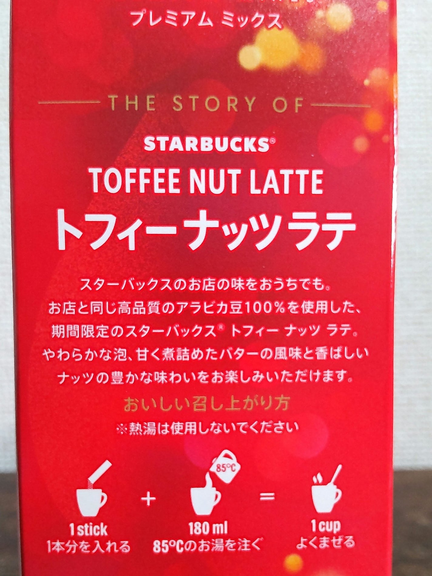 多忙の為しばらくお休みします🙋✨ふわきち on LIPS 「スターバックス トフィーナッツラテ コレめっちゃ美味しいんです..」(3枚目)