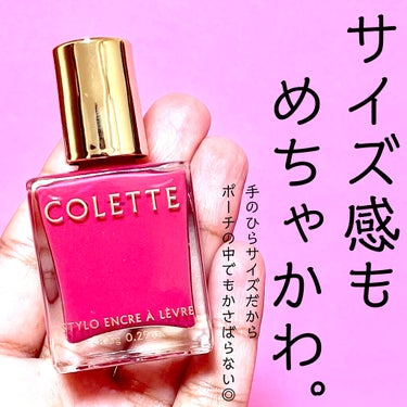 STYLO ENCRE A LEVRE/COLETTE/口紅を使ったクチコミ（3枚目）