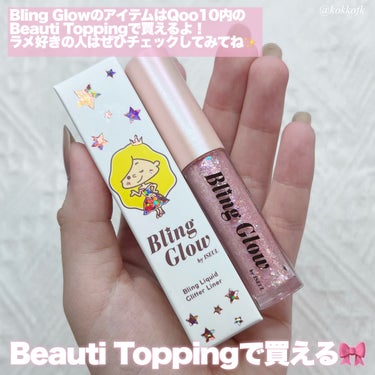 ブリンリキッドグリッターライナー/BLING GLOW/リキッドアイシャドウを使ったクチコミ（7枚目）