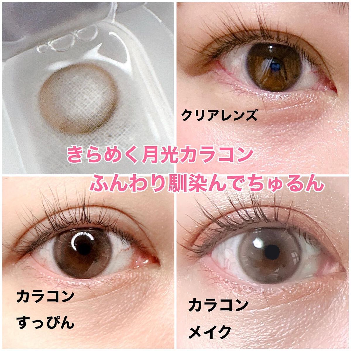 chuuLENS Milk&Tea 1day/chuu LENS/ワンデー(1DAY)カラコンを使ったクチコミ(9枚目)