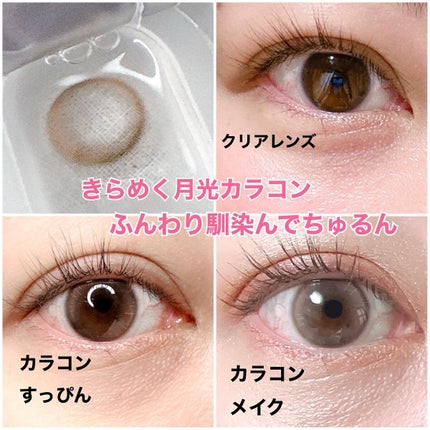 chuuLENS Milk&Tea 1day/chuu LENS/ワンデー(1DAY)カラコンを使ったクチコミ(9枚目)