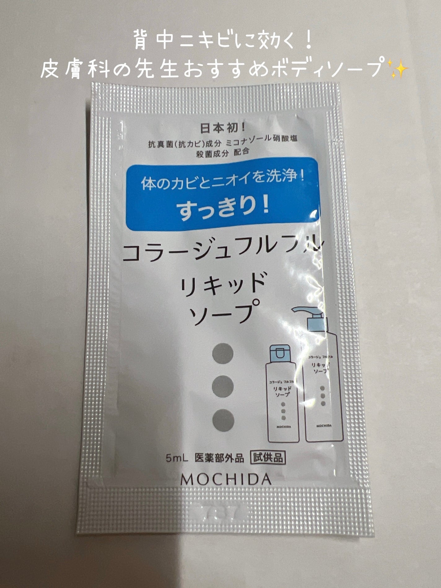 コラージュフルフル リキッドソープ/コラージュ/市販シャンプーを使ったクチコミ(1枚目)