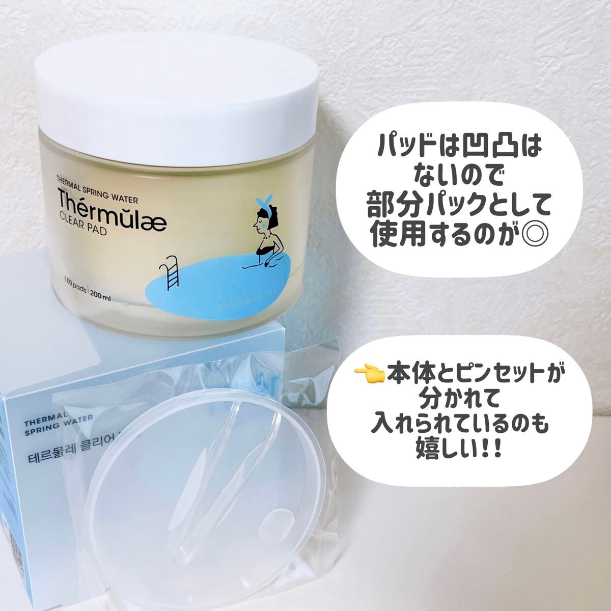 テルムレクリアパッド/STEAMBASE/トナーパッドを使ったクチコミ(2枚目)