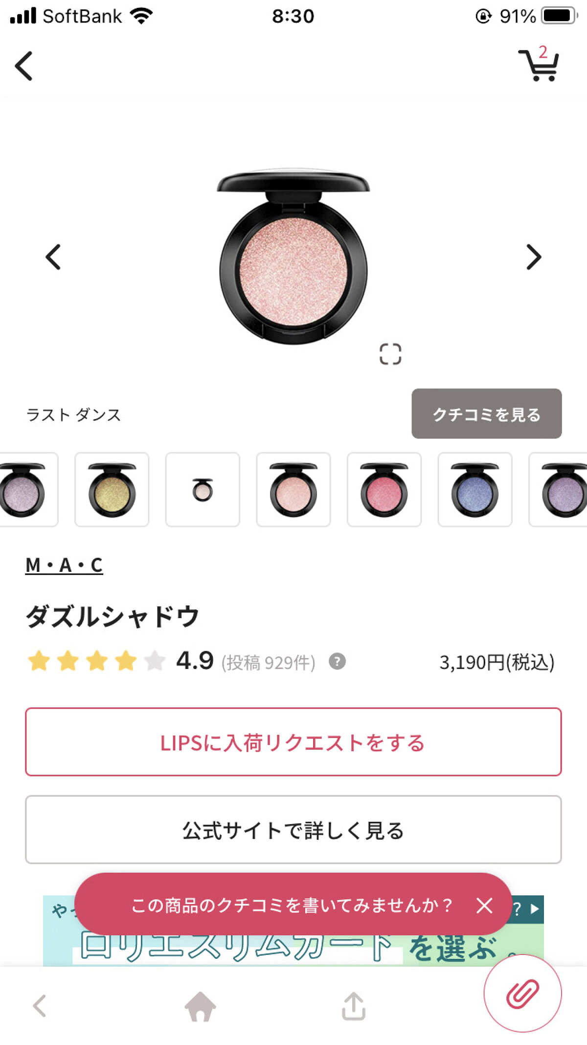 を使ったクチコミ（2枚目）