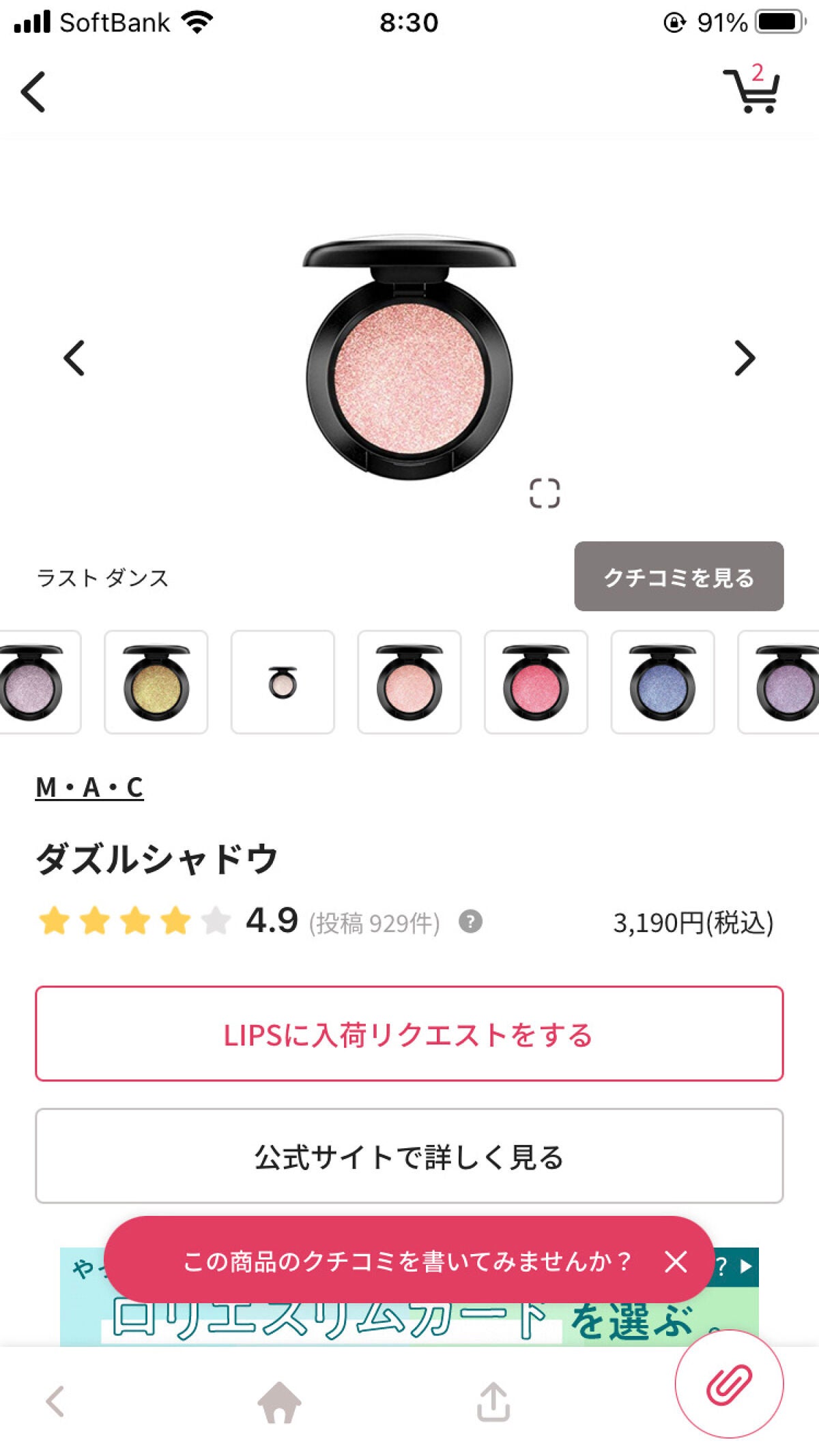 はま寿司クルー on LIPS 「いまほしいやつら..」(2枚目)