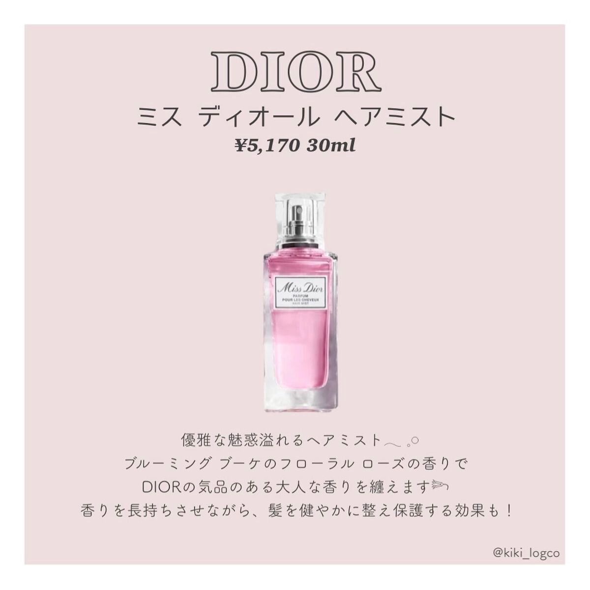 【旧】ミス ディオール ヘア ミスト/Dior/ヘアミストを使ったクチコミ(4枚目)