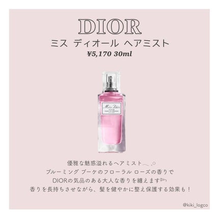 【旧】ミス ディオール ヘア ミスト/Dior/ヘアミストを使ったクチコミ(4枚目)