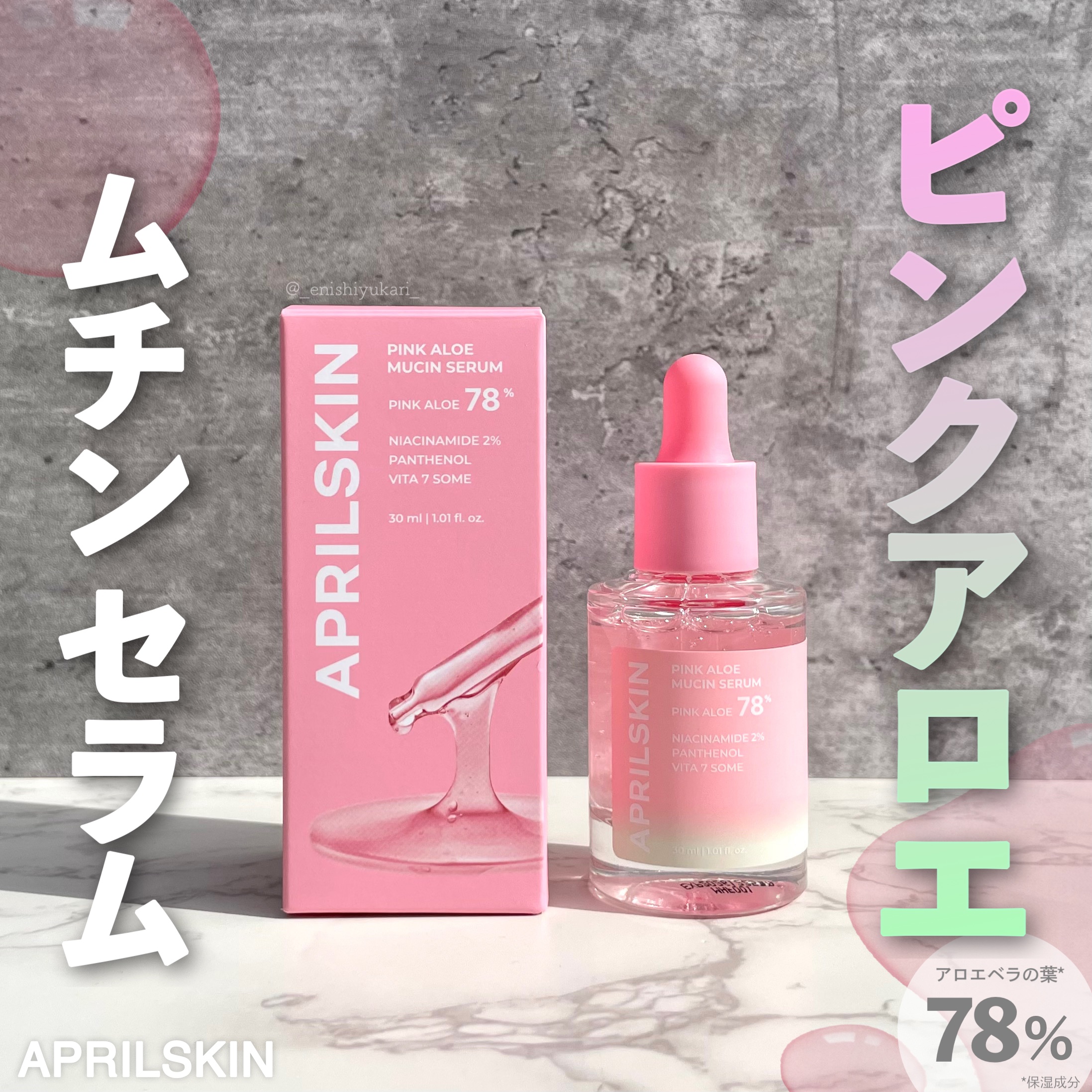 ⁡
⁡
⁡
平素より大変お世話になっております。
⁡
⁡
この度は、
⁡
APRILSKIN
ピンクアロエムチンセラム
⁡
の、ご紹介になります🙏
⁡
⁡
こちらは
APRILSKIN様(@aprilskin_officialjapan