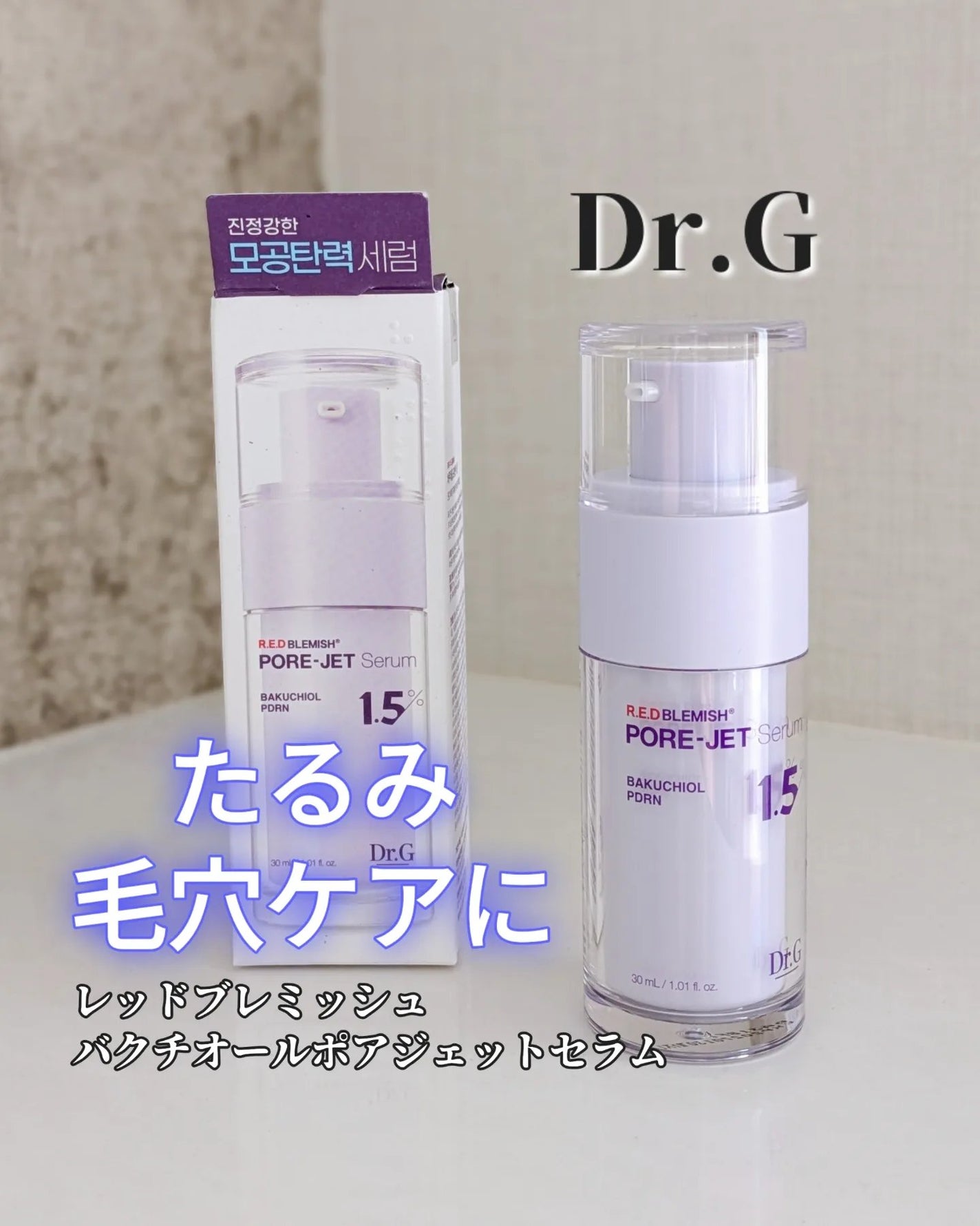 三刀流マリリン✕まりび on LIPS 「Dr.G(ドクタージー)💜レッドブレミッシュバクチオールポアジ..」(1枚目)