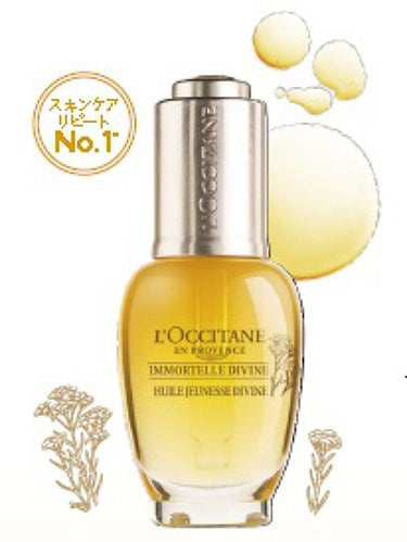 イモーテル ディヴァインインテンシヴオイル L'OCCITANE