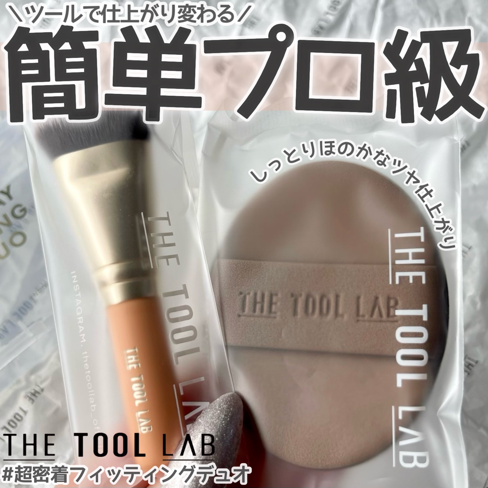 101B ベイビータスカー/THE TOOL LAB/メイクブラシを使ったクチコミ（1枚目）