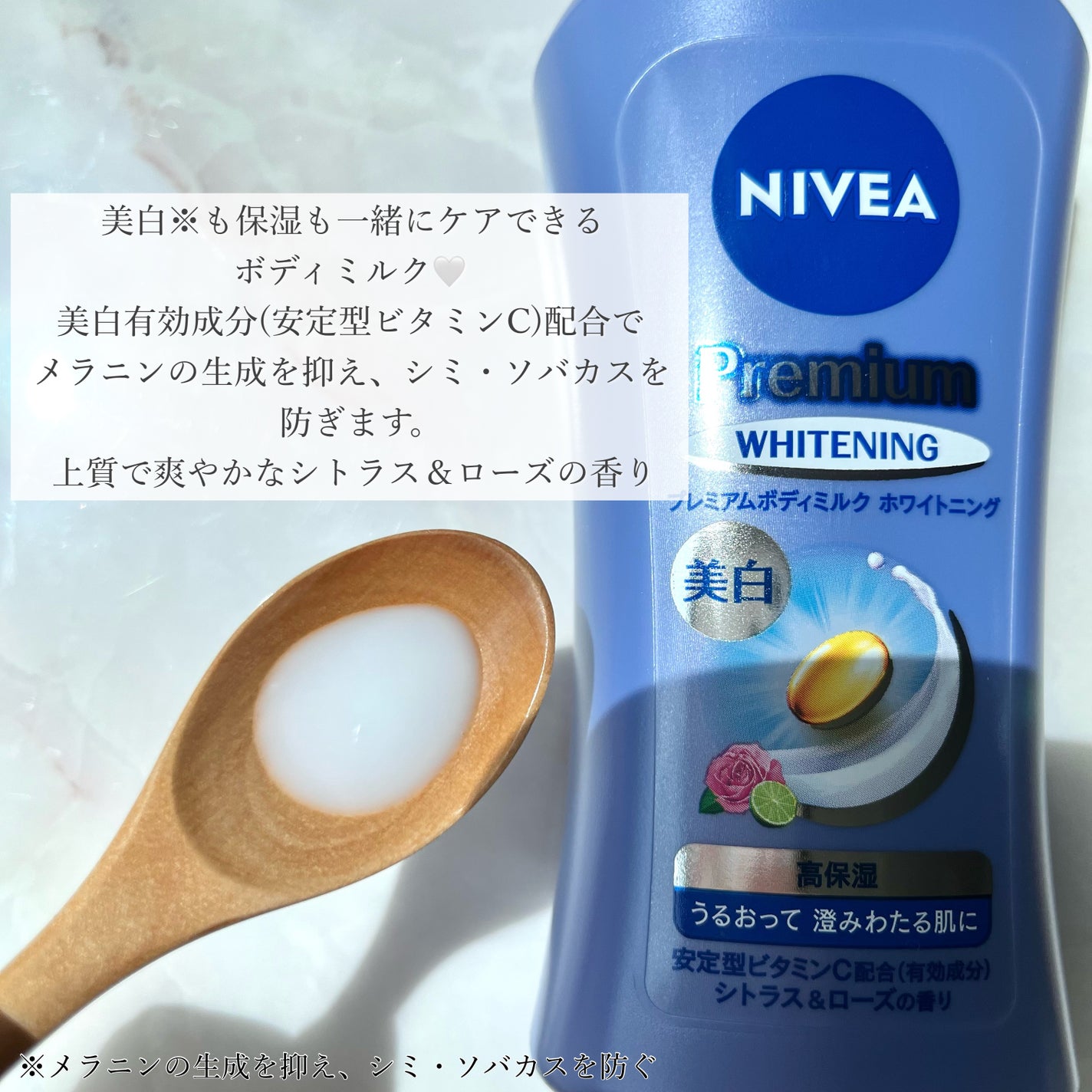プレミアムボディミルク ホワイトニング【医薬部外品】 /ニベア/ボディミルクを使ったクチコミ(2枚目)