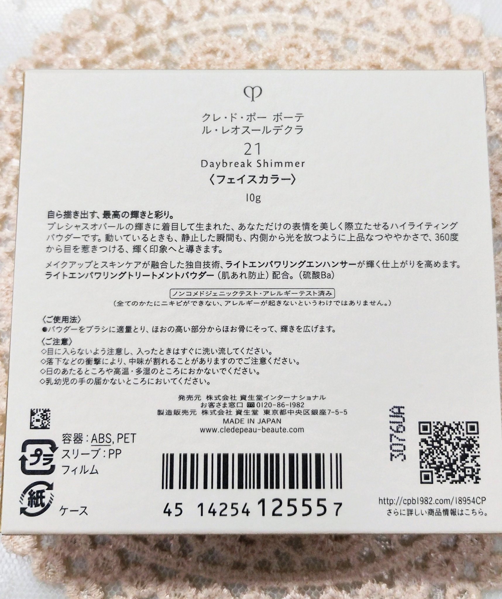 ル・レオスールデクラ  21/クレ・ド・ポー ボーテ/パウダーハイライトを使ったクチコミ（3枚目）