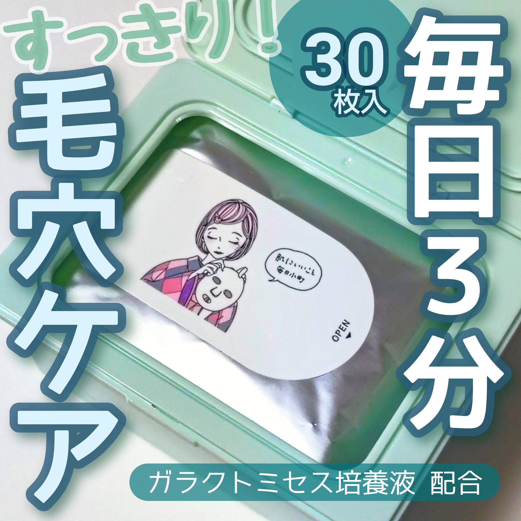 クリアターン まいにち毛穴小町マスク/クリアターン/シートマスク・パックを使ったクチコミ（1枚目）