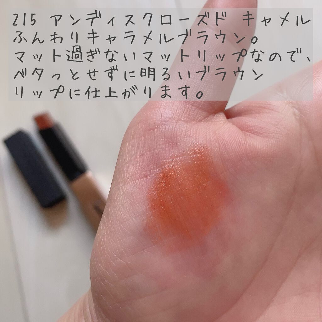 ルージュ ピュールクチュール ザ スリム グロウマット No.215 アンディスクローズド キャメル/YVES SAINT LAURENT BEAUTE/口紅を使ったクチコミ（2枚目）