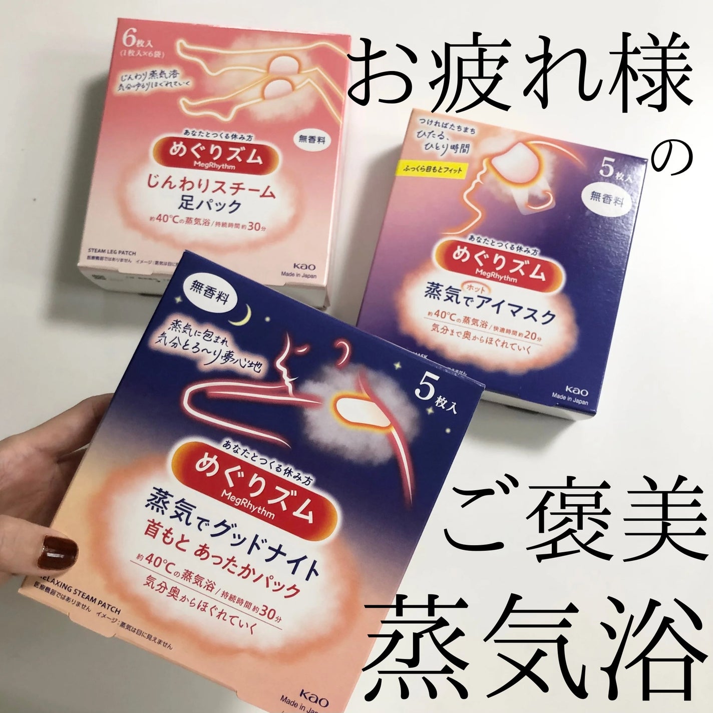 めぐりズム 蒸気でホットアイマスク 無香料/めぐりズム/ホットアイマスクを使ったクチコミ(2枚目)