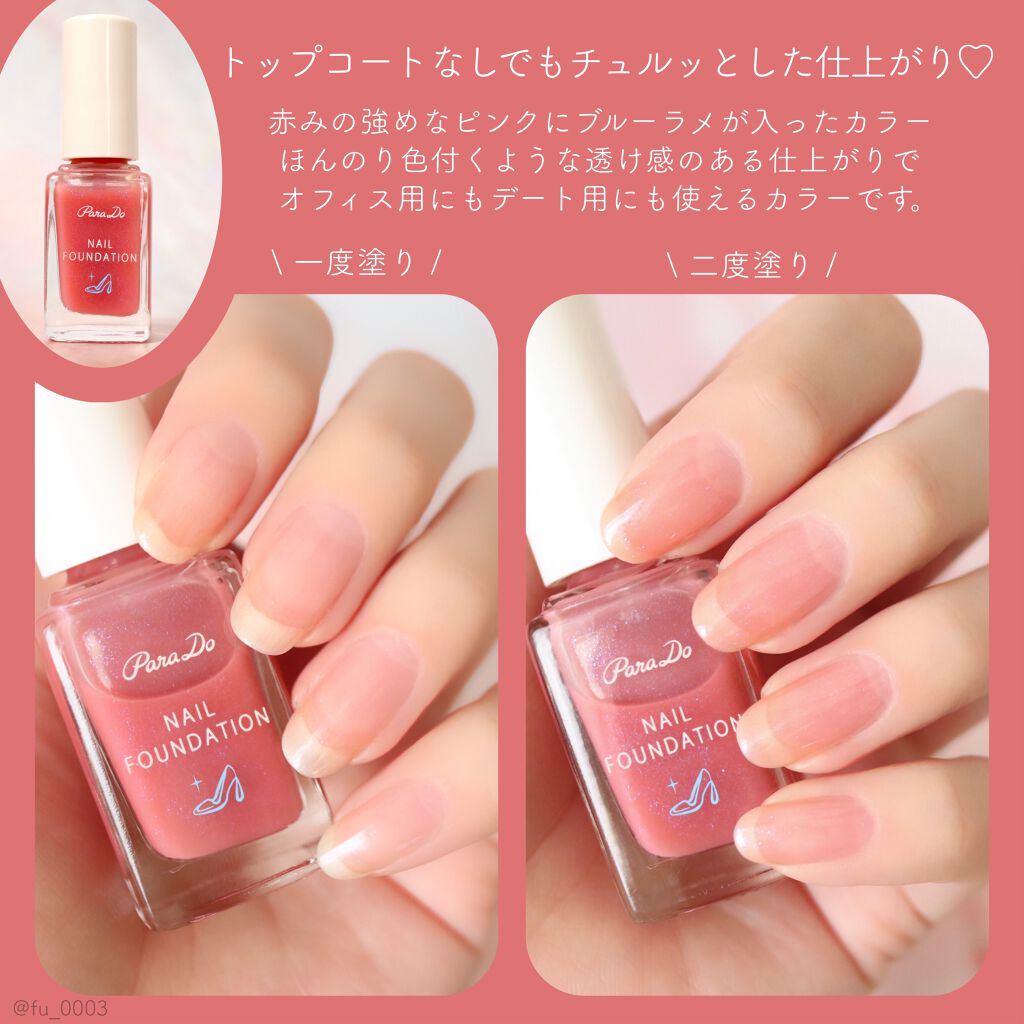 ネイルファンデーション/パラドゥ/マニキュアを使ったクチコミ(3枚目)