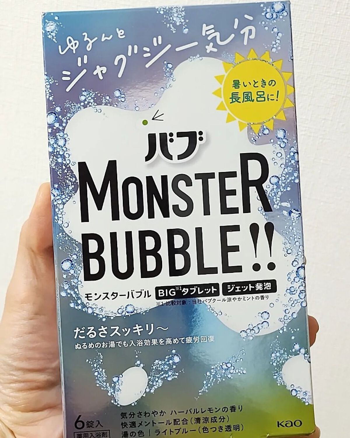 モンスターバブル ゆるんとジャグジー気分/バブ/炭酸系入浴剤を使ったクチコミ(2枚目)