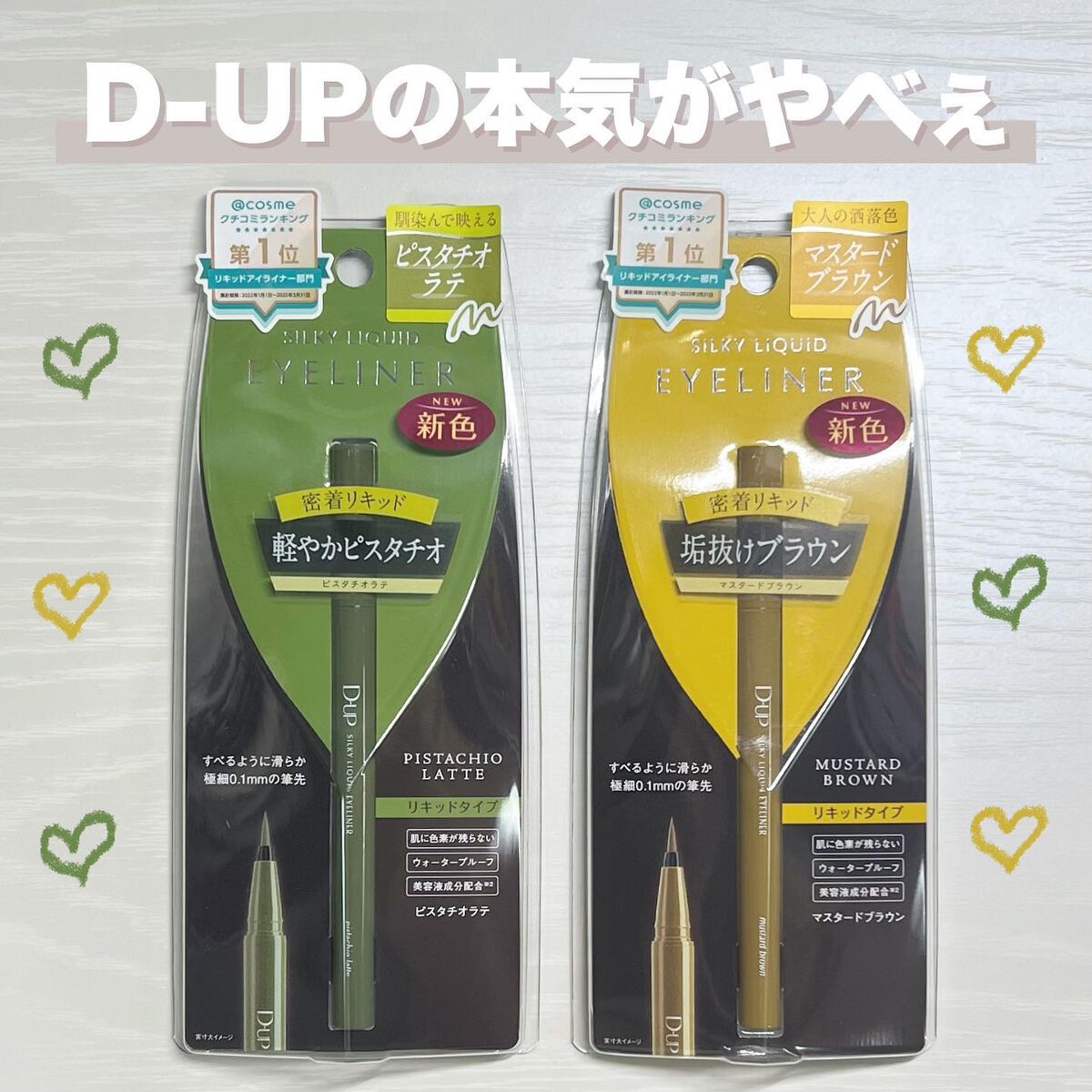 シルキーリキッドアイライナーWP/D-UP/リキッドアイライナーを使ったクチコミ(1枚目)