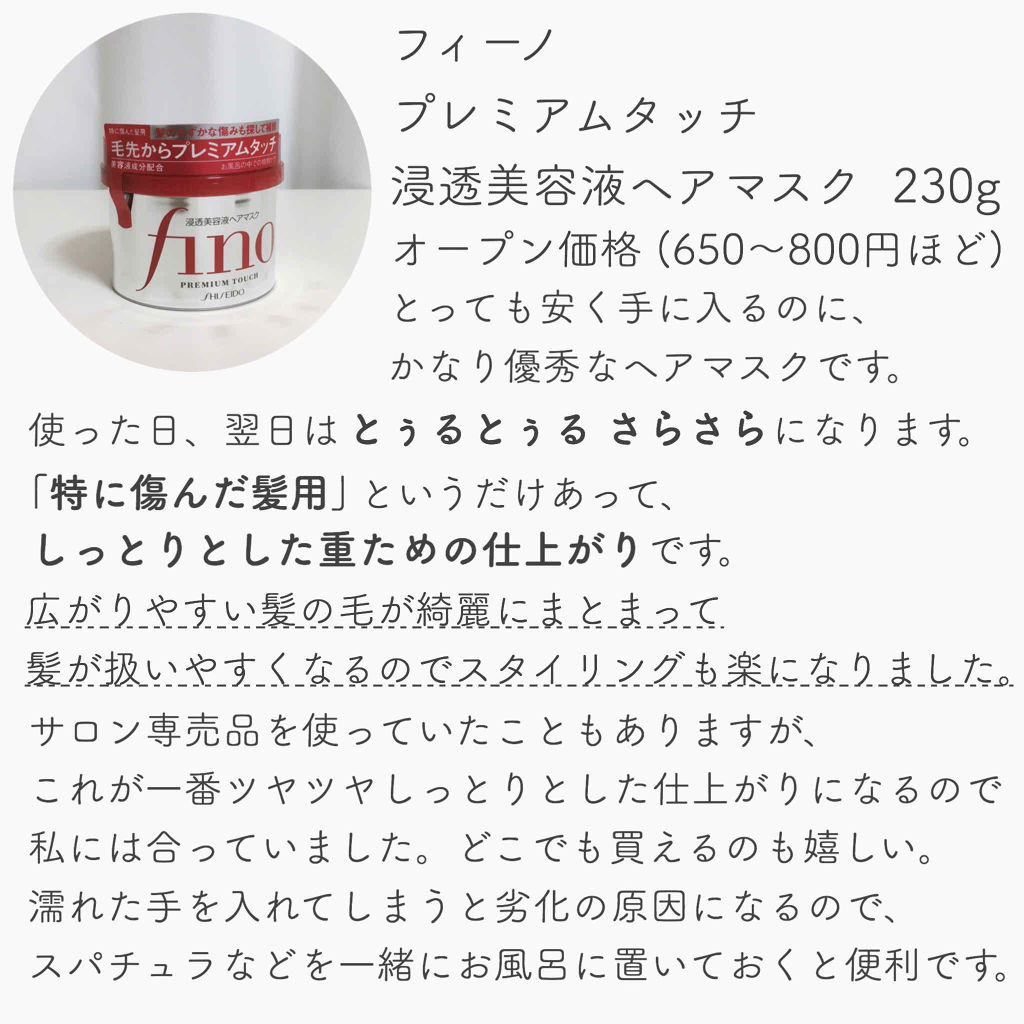 フィーノ　プレミアムタッチ　濃厚美容液ヘアマスク/フィーノ/ヘアマスク・ヘアパックを使ったクチコミ（3枚目）