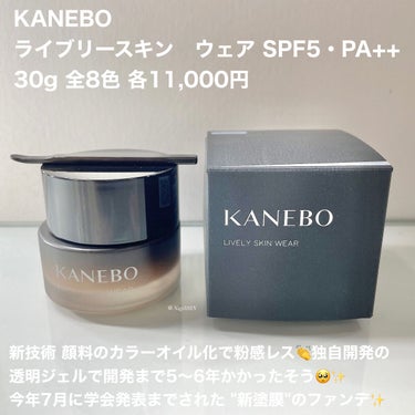 KANEBO ライブリースキン　ウェアのクチコミ「KANEBO
カネボウ ライブリースキン ウェア
オークルC

これは確かにバズる『素肌感』
.....」（2枚目）