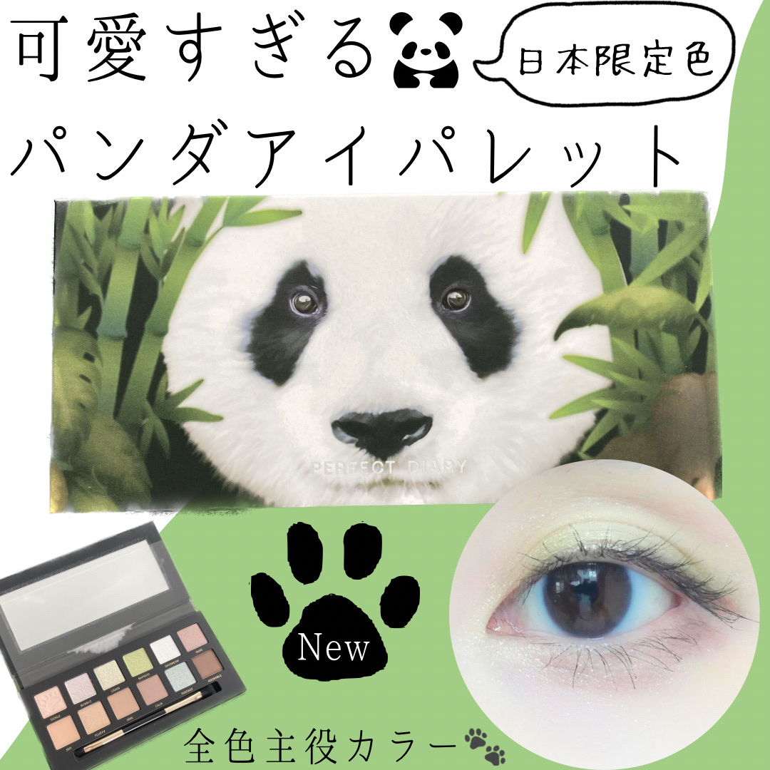 エクスプローラ12色 動物アイシャドウパレット/PERFECT DIARY/アイシャドウパレットを使ったクチコミ（1枚目）