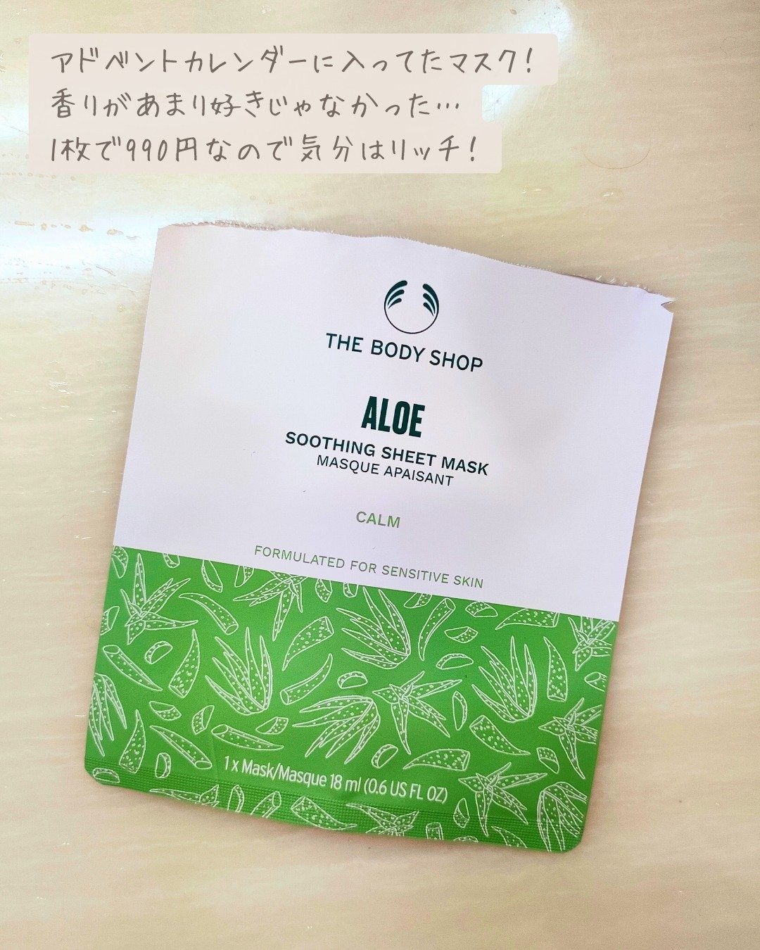 EDW セラムシートマスク/THE BODY SHOP/シートマスク・パックを使ったクチコミ(2枚目)