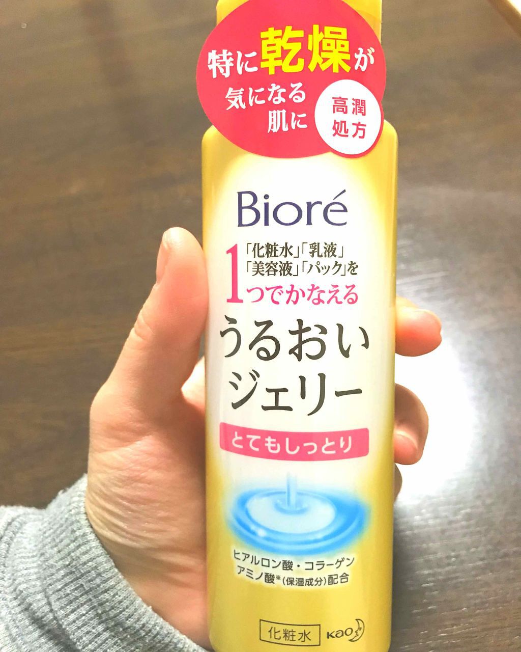 うるおいジェリー とてもしっとり/ビオレ/オールインワン化粧品を使ったクチコミ(1枚目)