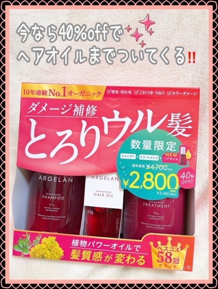 【2箱セット】アルジェラン プレミアムリペア シャンプー トリートメント オイル 試してみた】プレミアムリペアオイルトリプルセット アルジェ