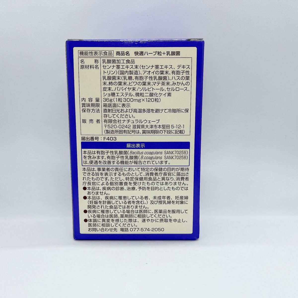 快適ハーブ粒プラス乳酸菌/ナチュラルウェーブ/健康サプリメントを使ったクチコミ（3枚目）