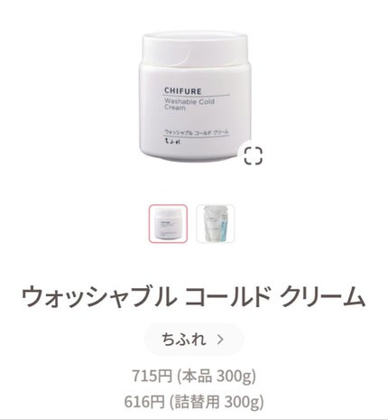 ウォッシャブル コールド クリーム/ちふれ/クレンジングクリームを使ったクチコミ(1枚目)