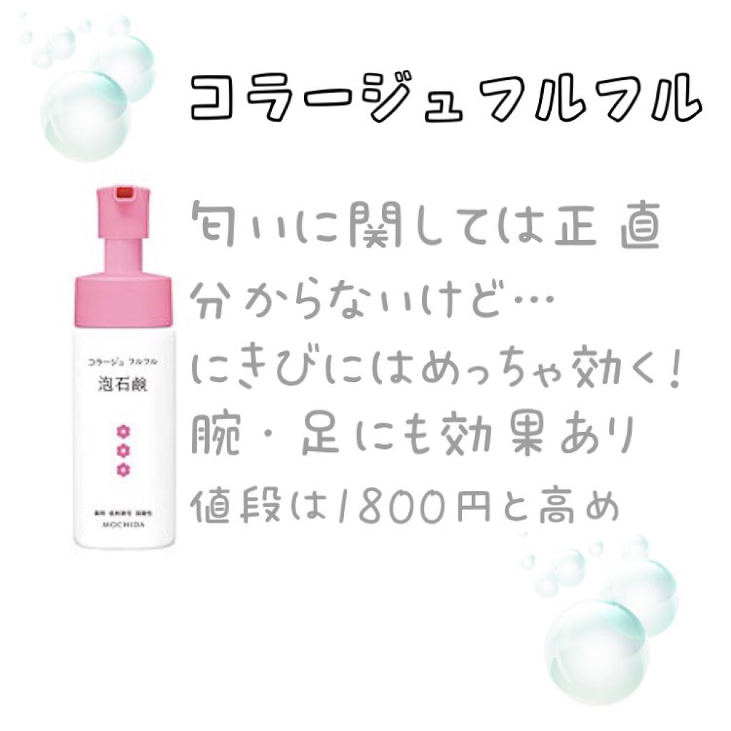 コラージュフルフル 泡石鹸/コラージュフルフル/デリケートゾーンケアを使ったクチコミ（3枚目）