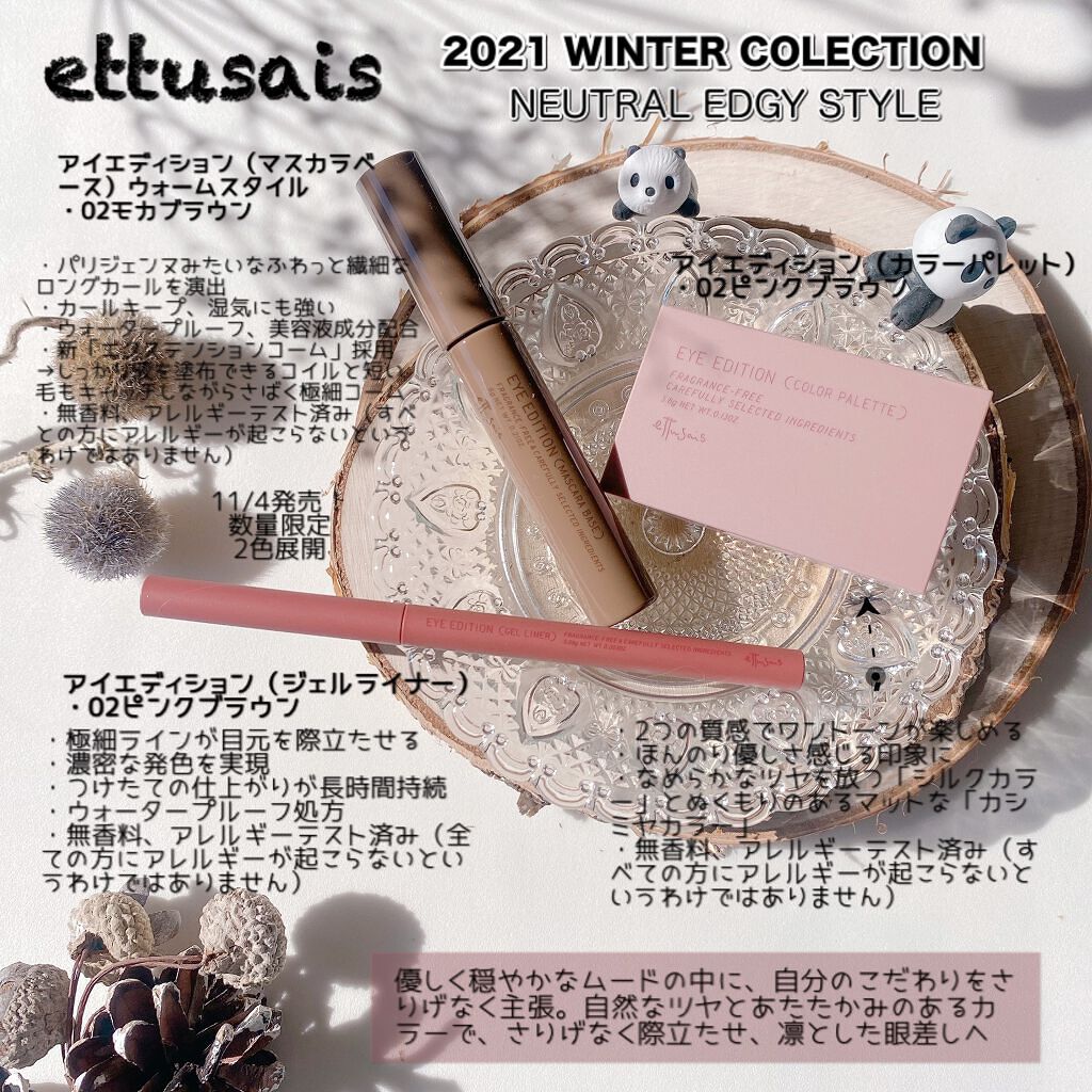 エテュセ アイエディション（マスカラベース）ウォームスタイル/ettusais/マスカラ下地を使ったクチコミ（2枚目）