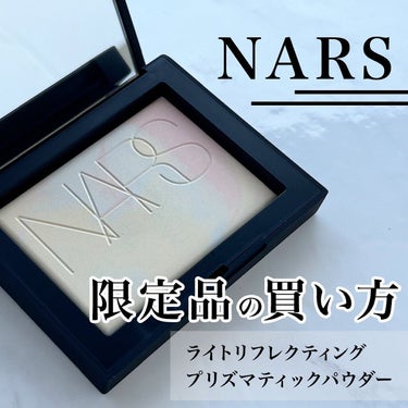 ライトリフレクティングセッティングパウダー　プレスト　N/NARS/プレストパウダーを使ったクチコミ（1枚目）