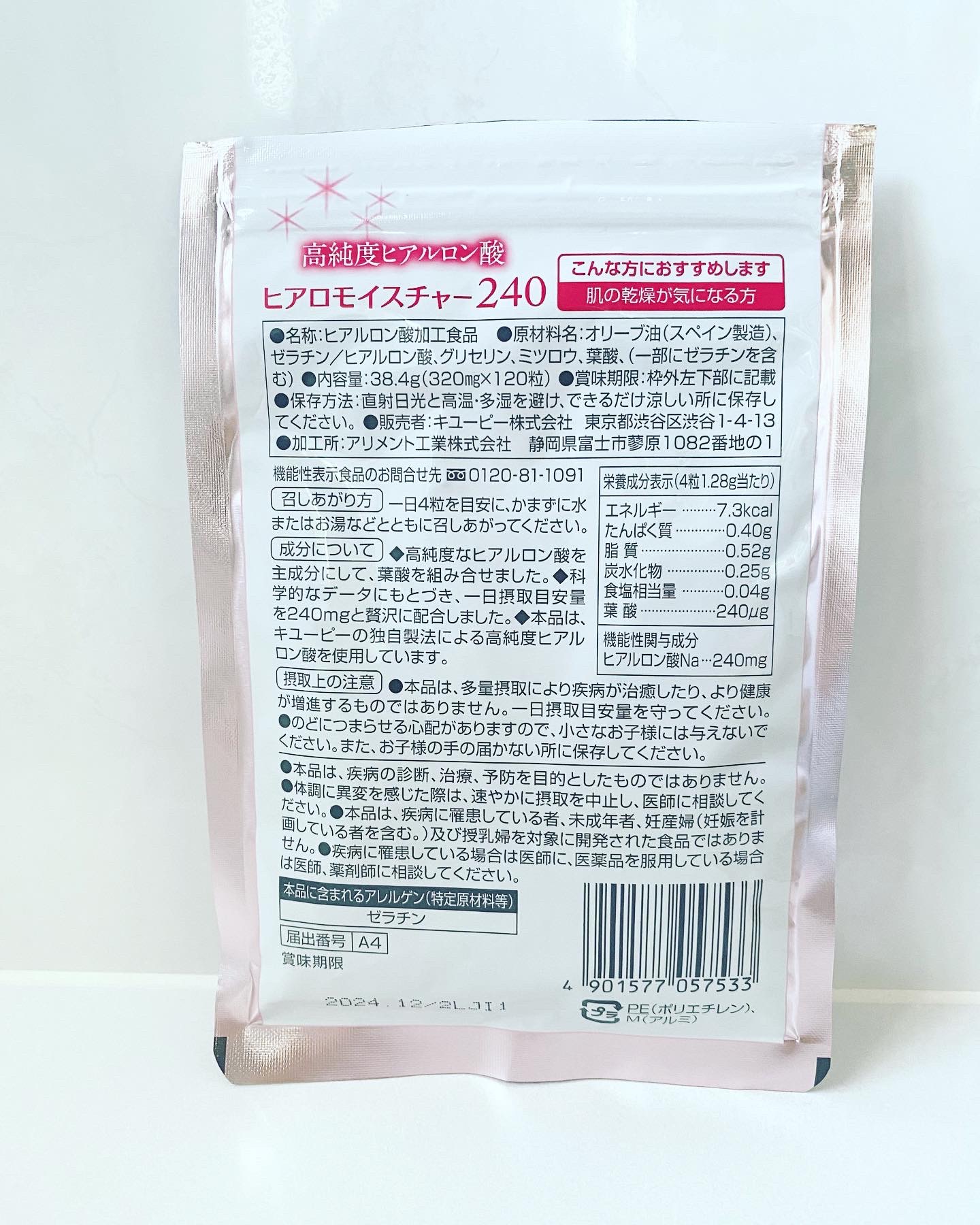 ヒアロモイスチャー240/キユートピア/美容サプリメントを使ったクチコミ（2枚目）